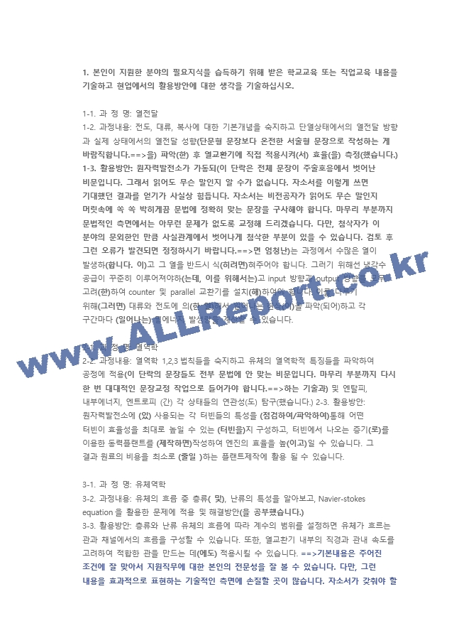 한국전력공사 원자력 직무 첨삭자소서   (4 )